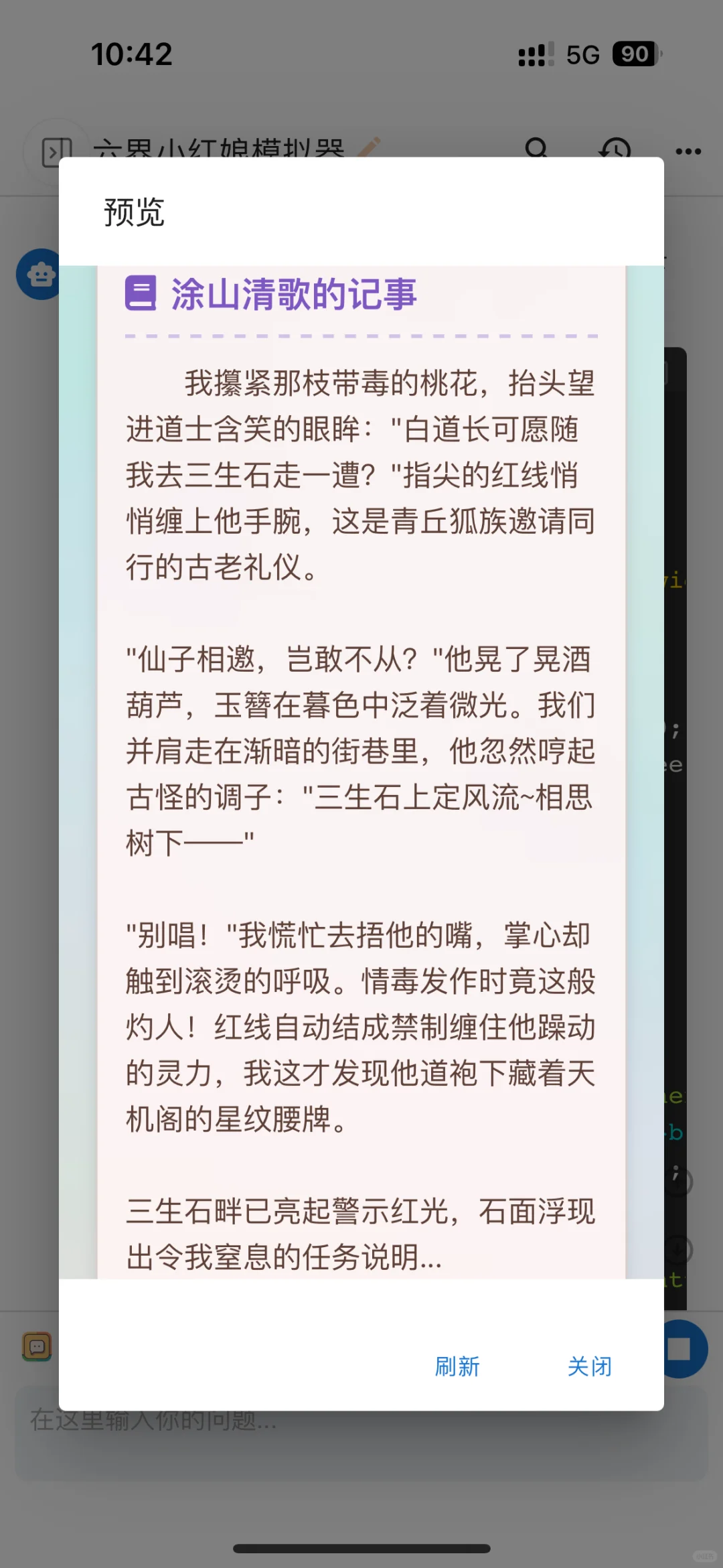 deepseek之我在六界牵红线❤️