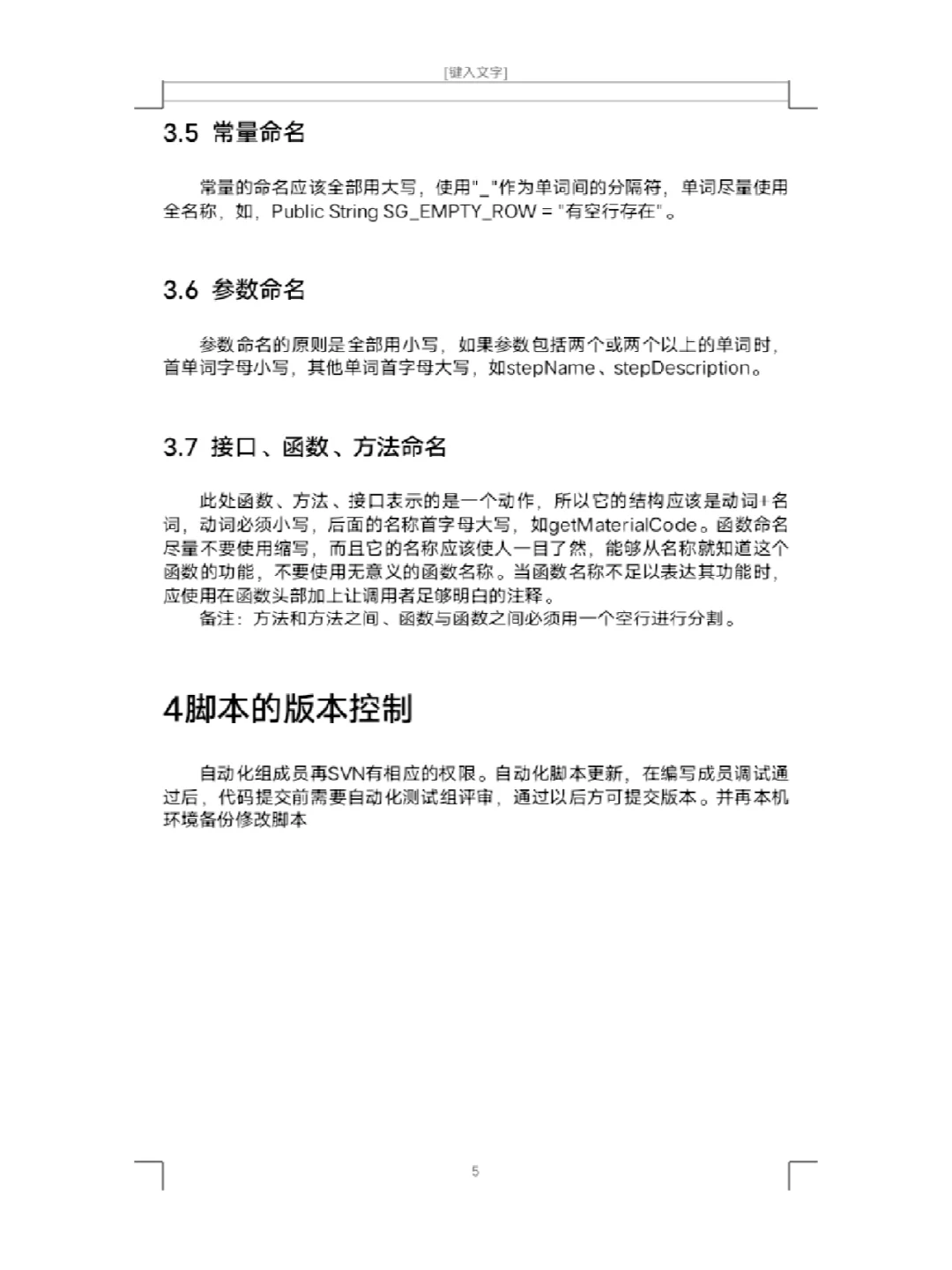 自动化测试脚本怎么编写，你会吗？