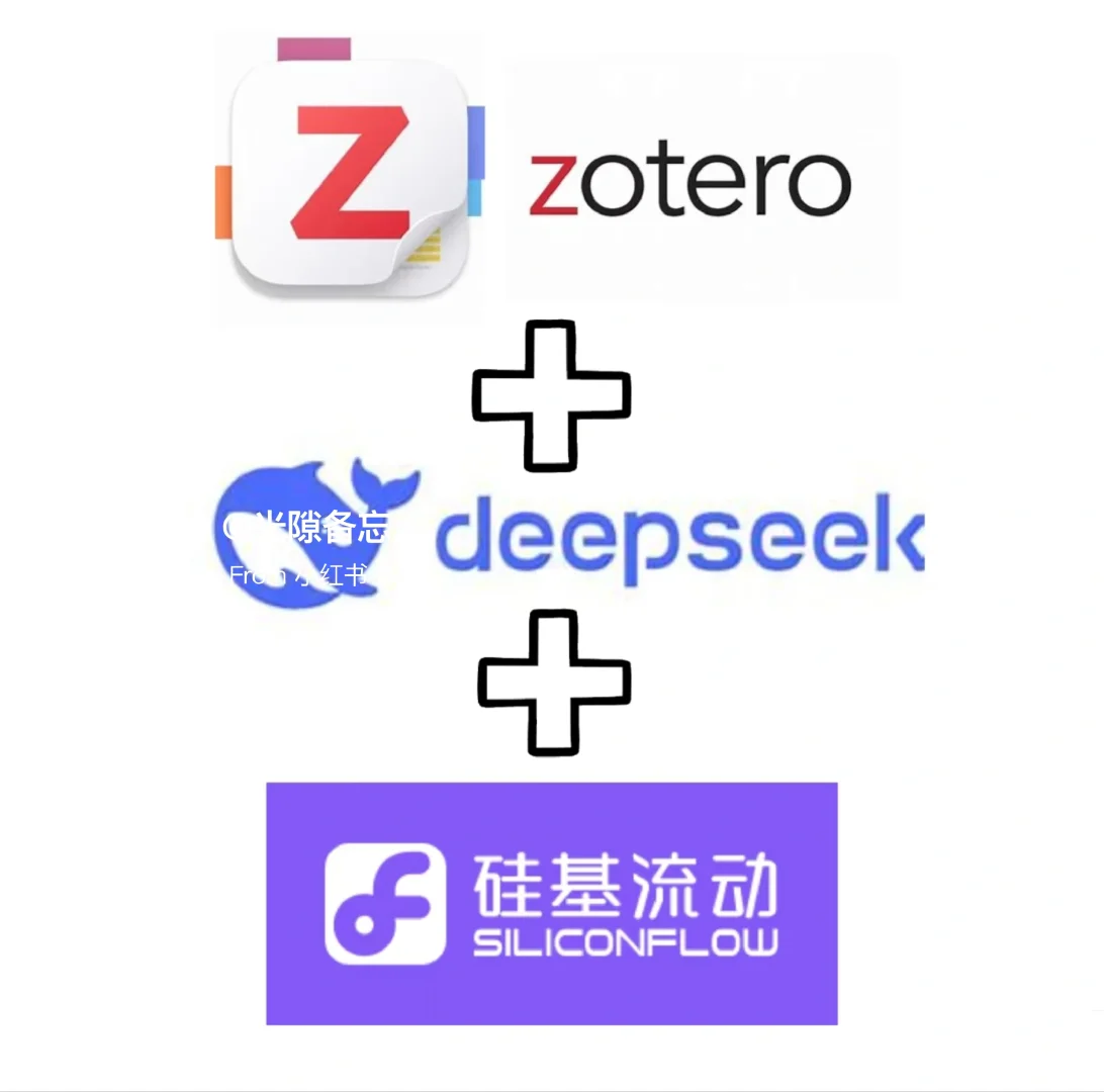 DeepSeek接入Zotero，文献综述效率起飞