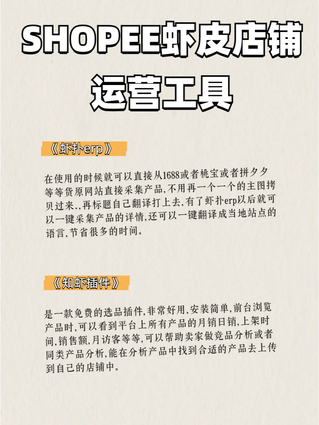 超好用的四款虾皮插件你用了几个？