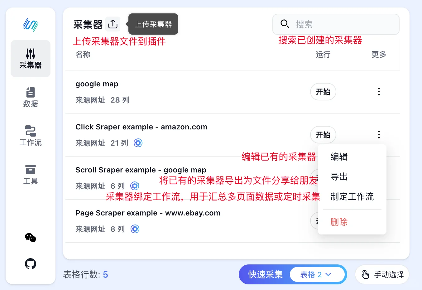 超级好用免费的爬虫插件！！给大家补充功能