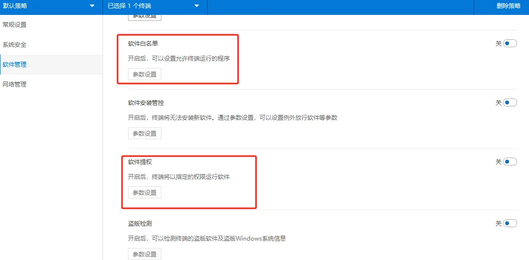 ❗️❗️如何防止公司电脑下载盗版软件？？