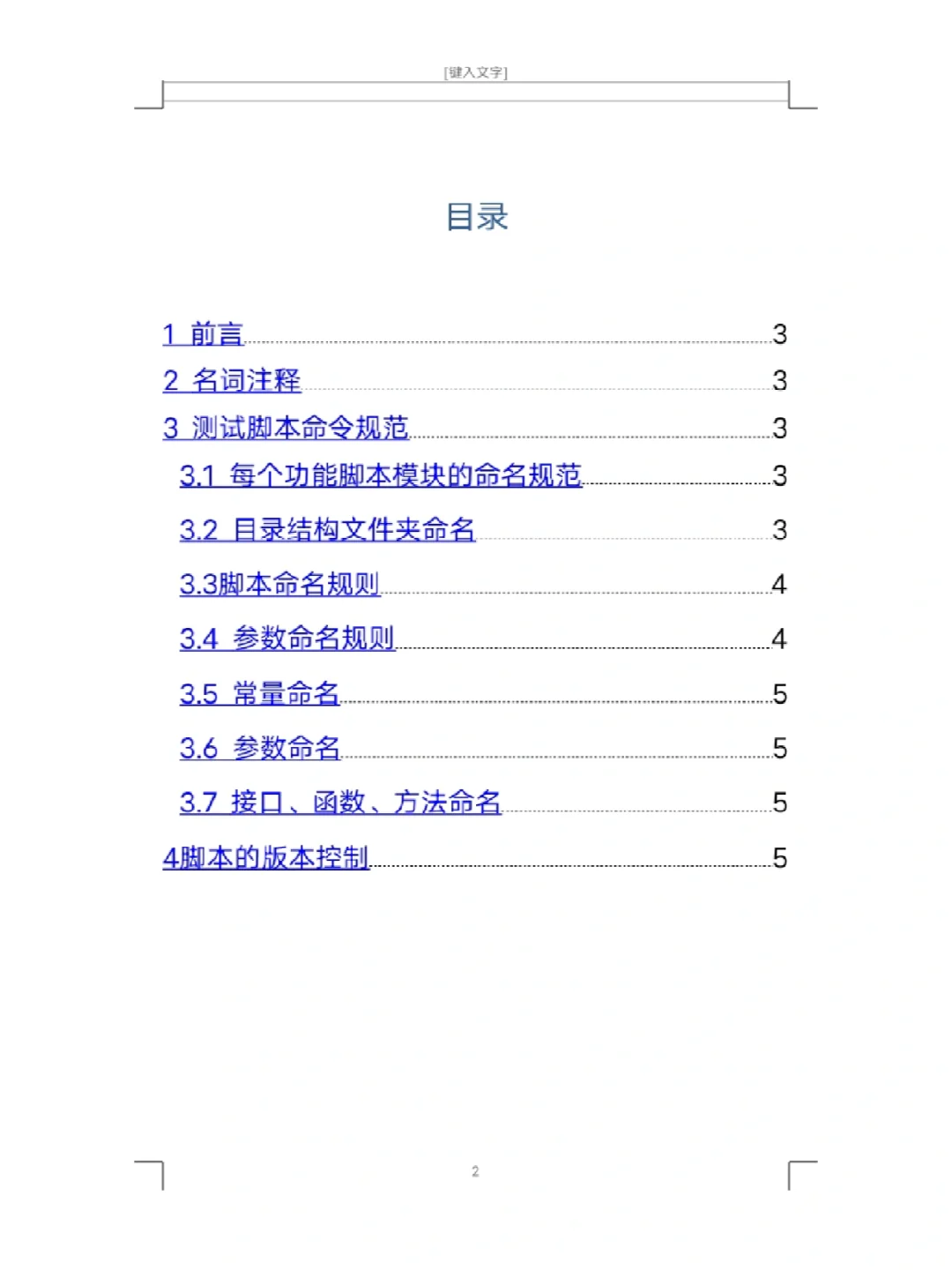 自动化测试脚本怎么编写，你会吗？