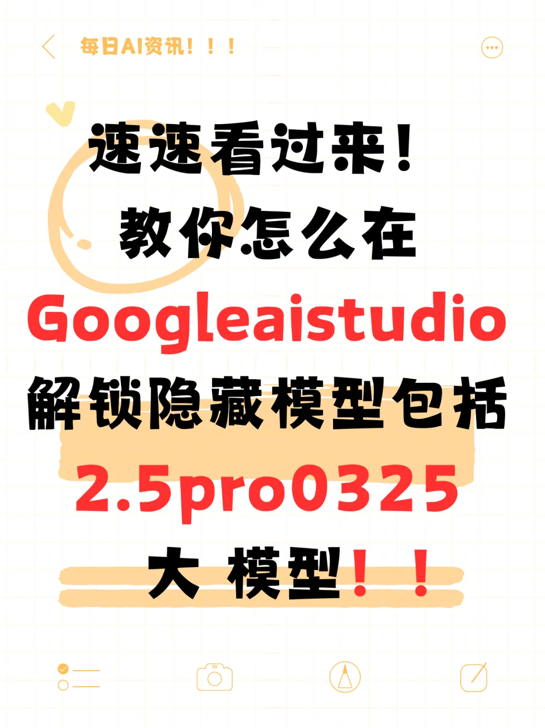最新解锁gemini2.5pro 0325等大模型！