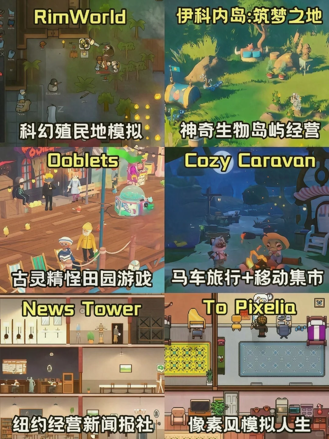 60款模拟经营游戏推荐，有你喜欢的吗