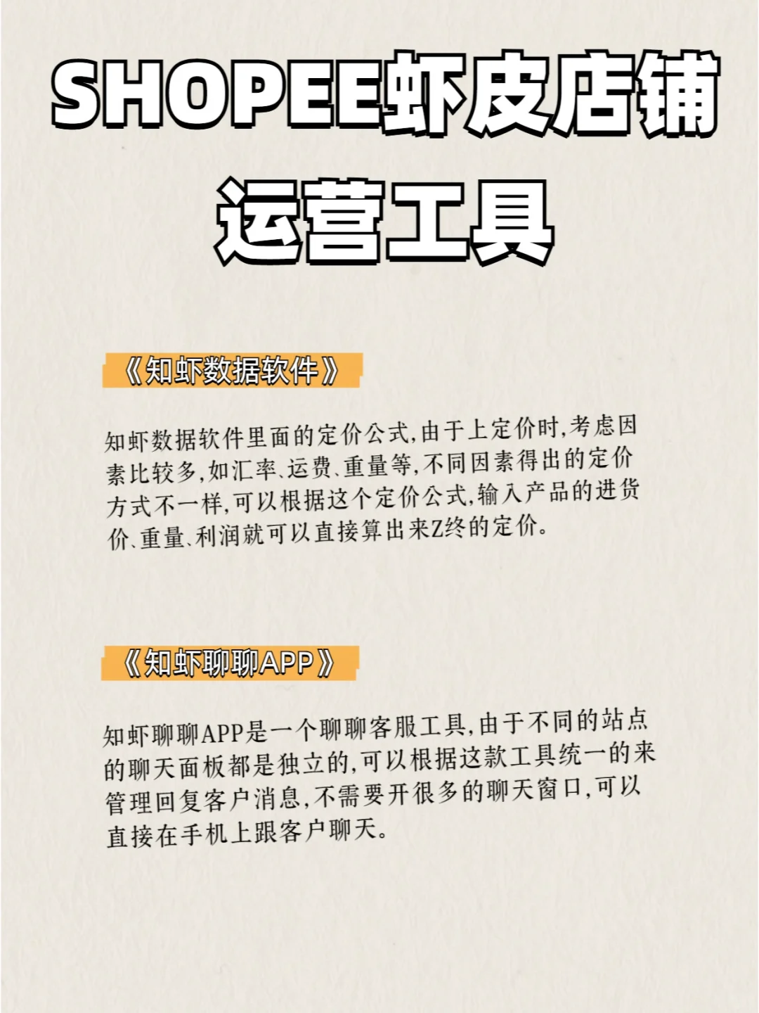 超好用的四款虾皮插件你用了几个？