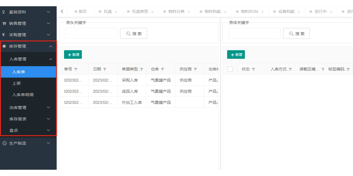 [开源]含MES和WMS的开源、免费，无限制系统