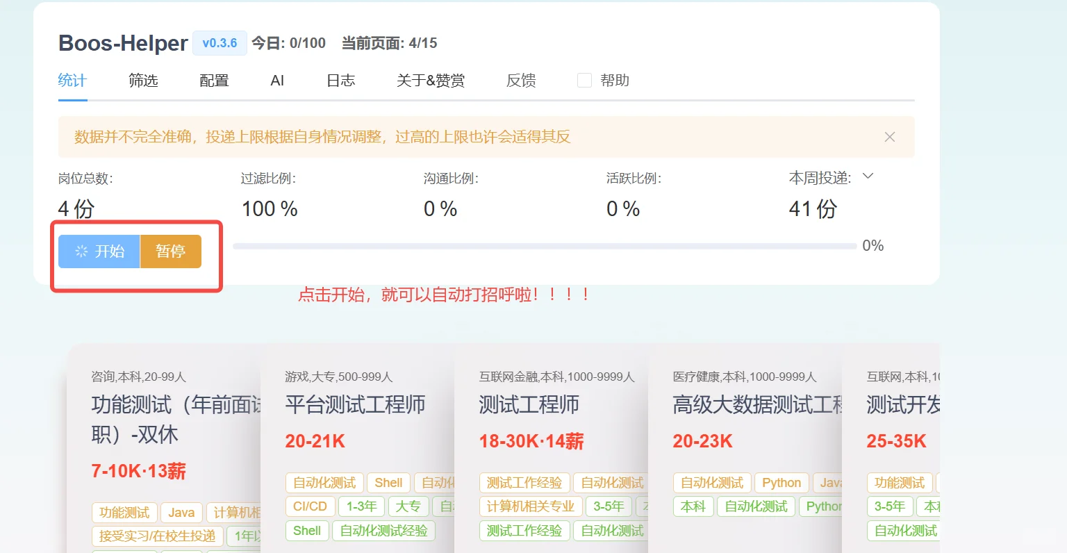 boss一键海投 妈妈再不用担心我没有面试了