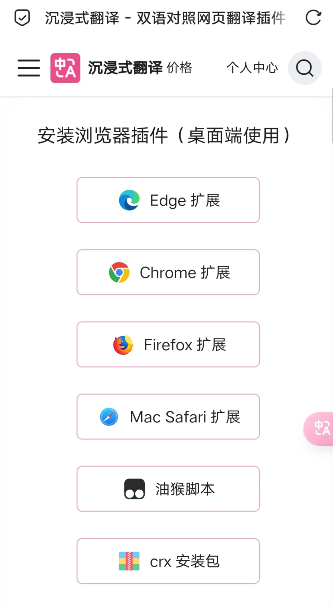via浏览器如何安装沉浸式翻译