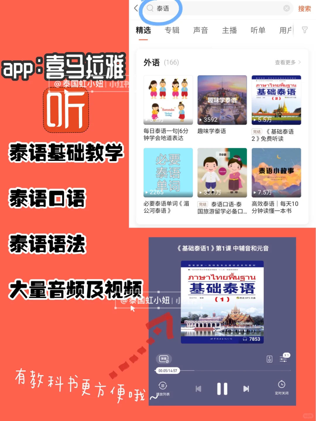 泰语学习必备软件💫安卓篇