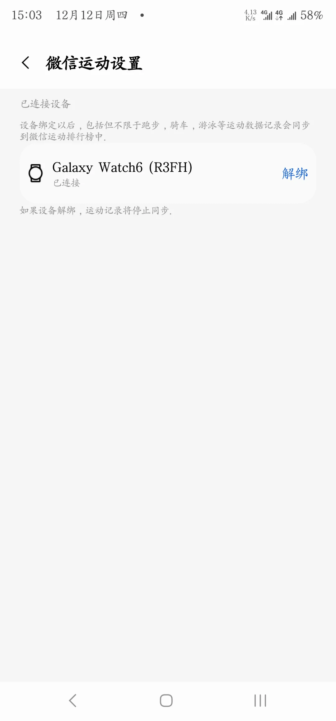 三星手表显示微信运动了