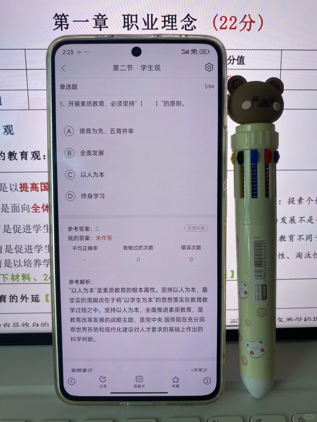 25下教资笔试，这个app替大家试过了，贼好用