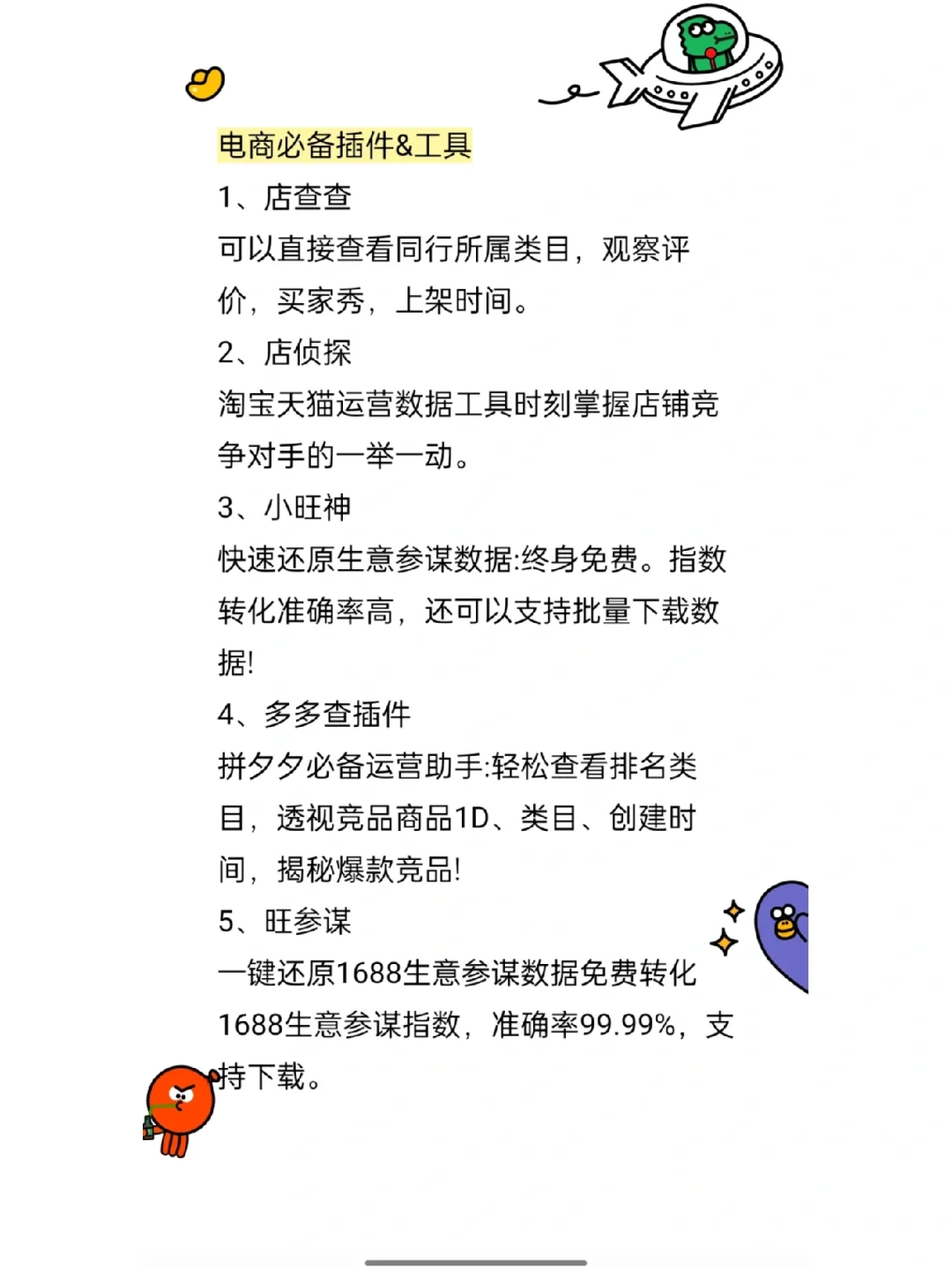 干货|淘宝天猫常用插件[红色心形R]