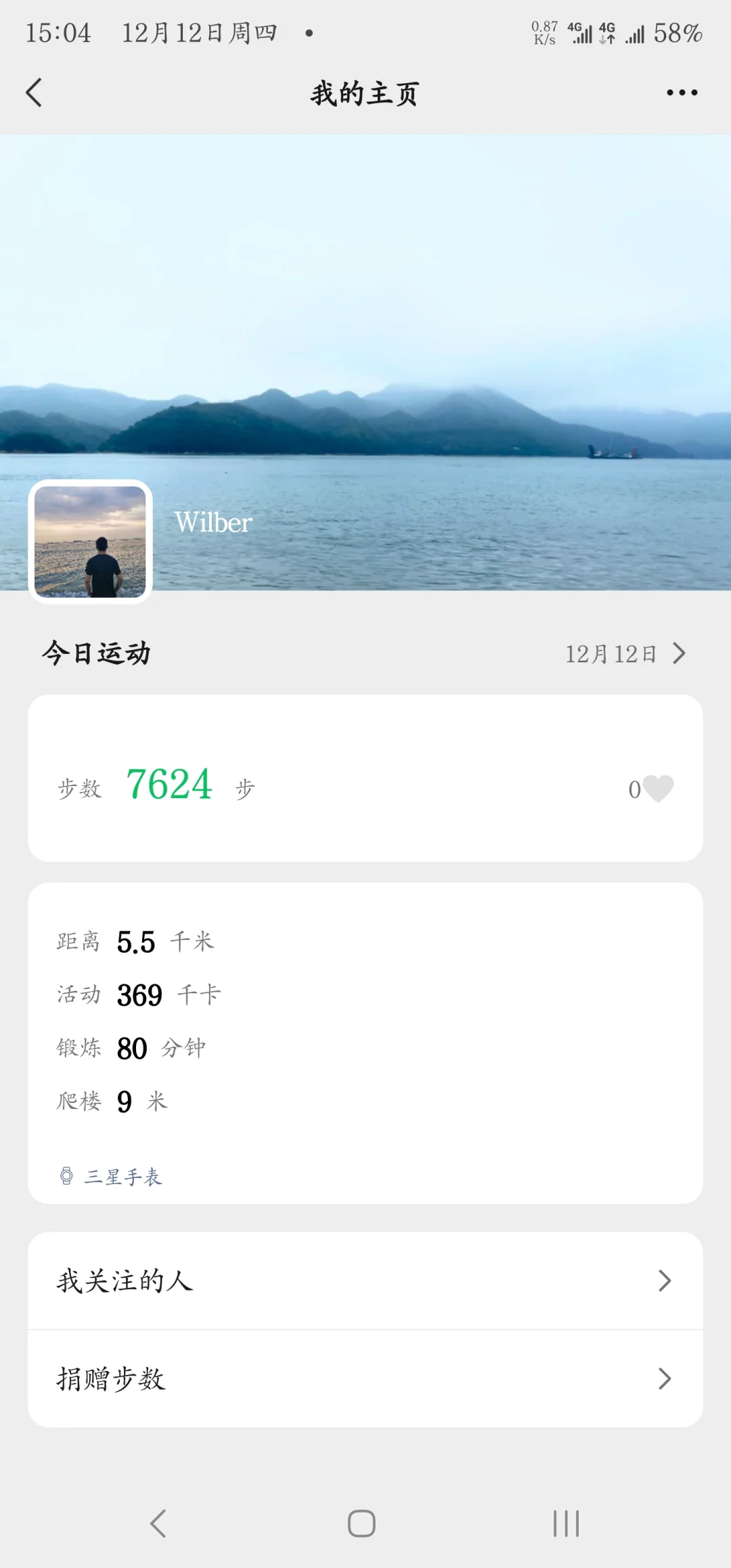 三星手表显示微信运动了