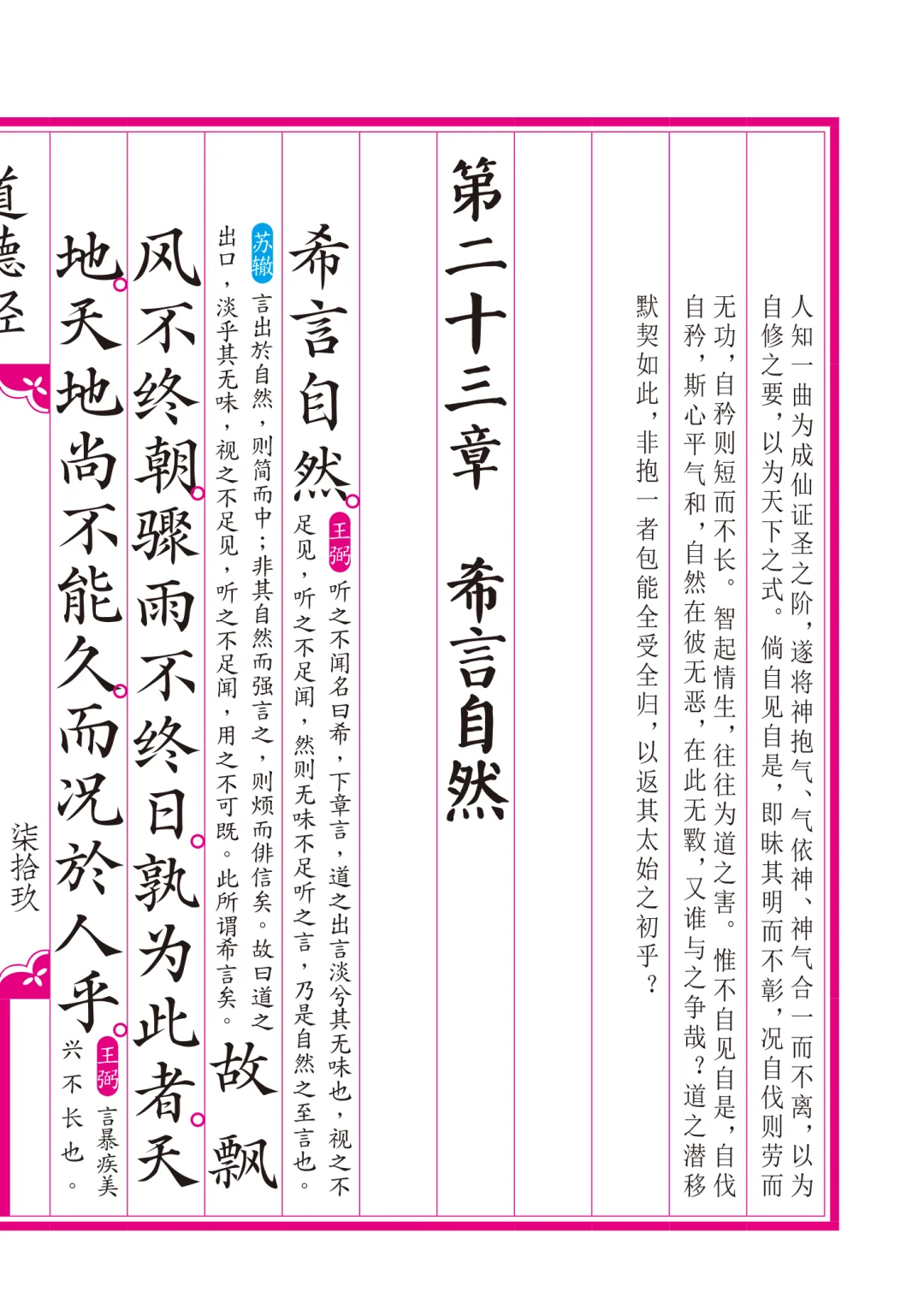 ID脚本排版《道德经》古籍版式制作神器应用