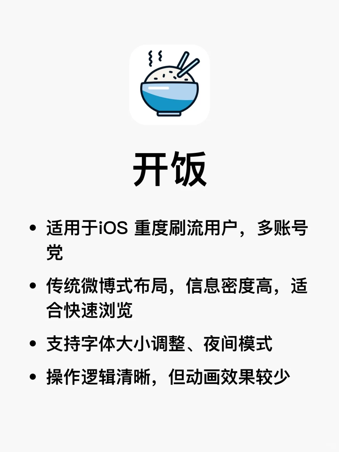 还有人用饭否吗？ 好用的APP推荐🍚