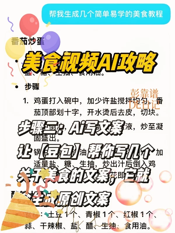 宅家做美食博主！AI神器让我每天躺平出片✨