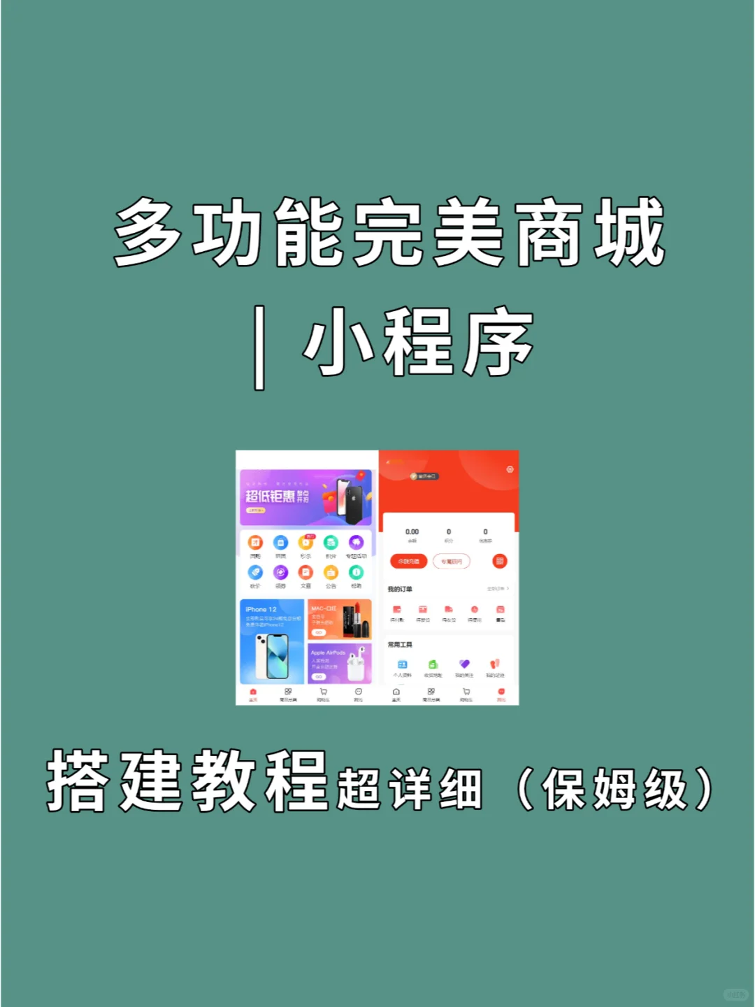 必看！保姆级多功能商城小程序搭建教程