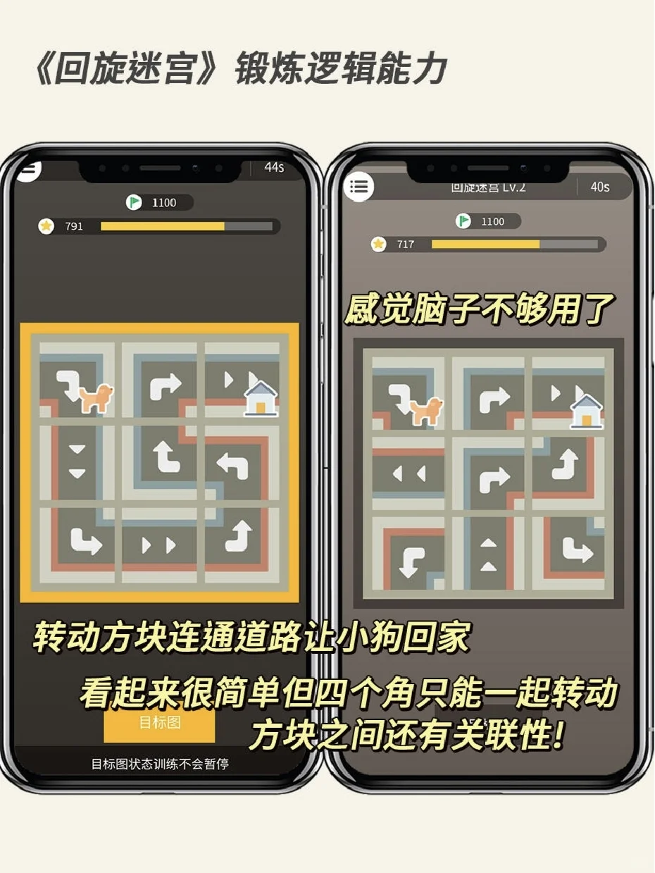 一款通过游戏进行脑力训练的App