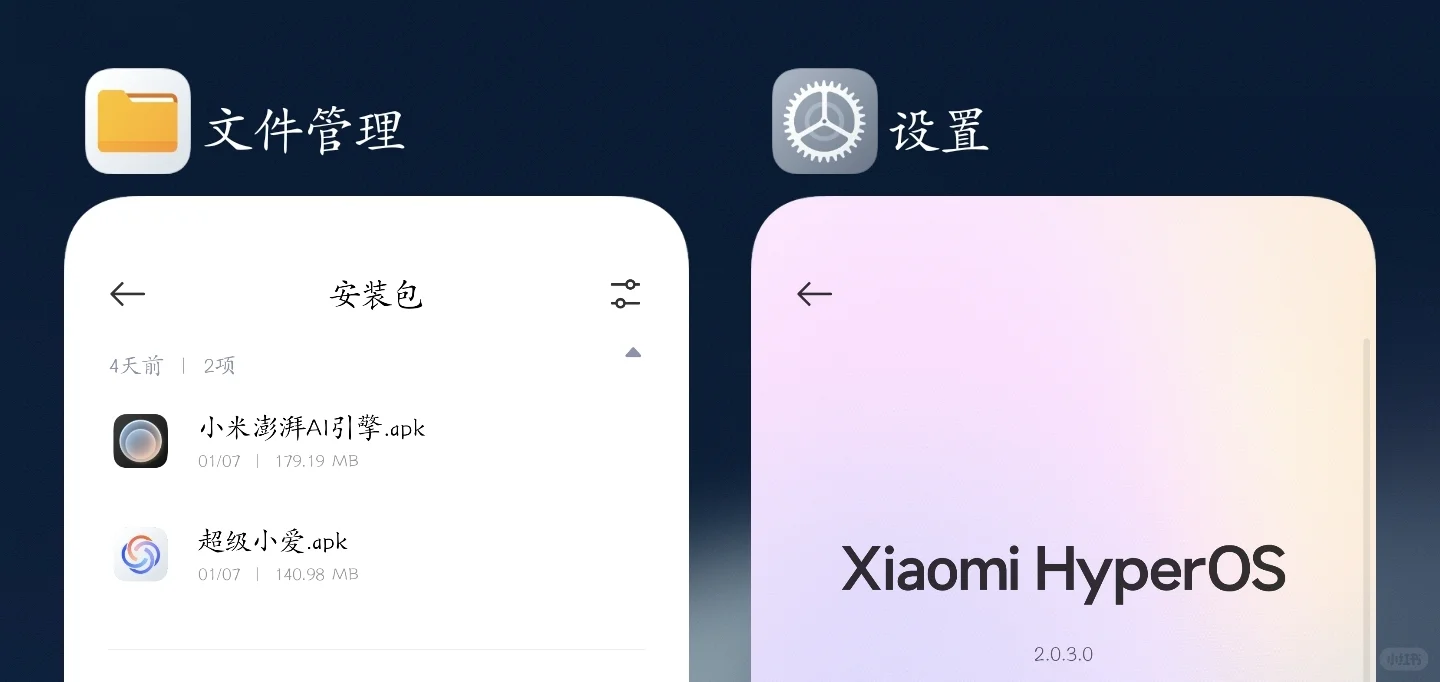 如何无限制安装「超级小爱」？所有手机可用