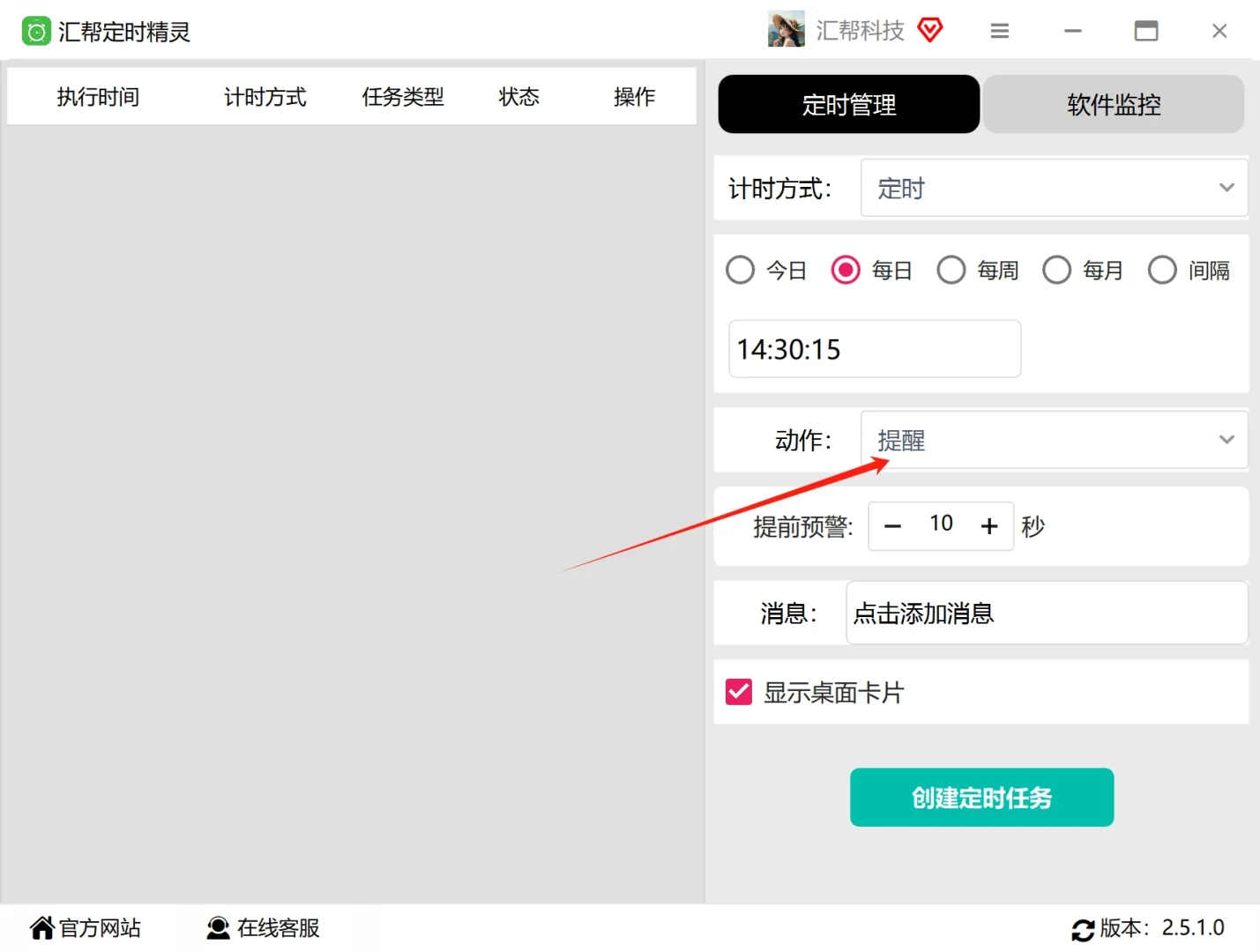 设置电脑定时提醒的软件