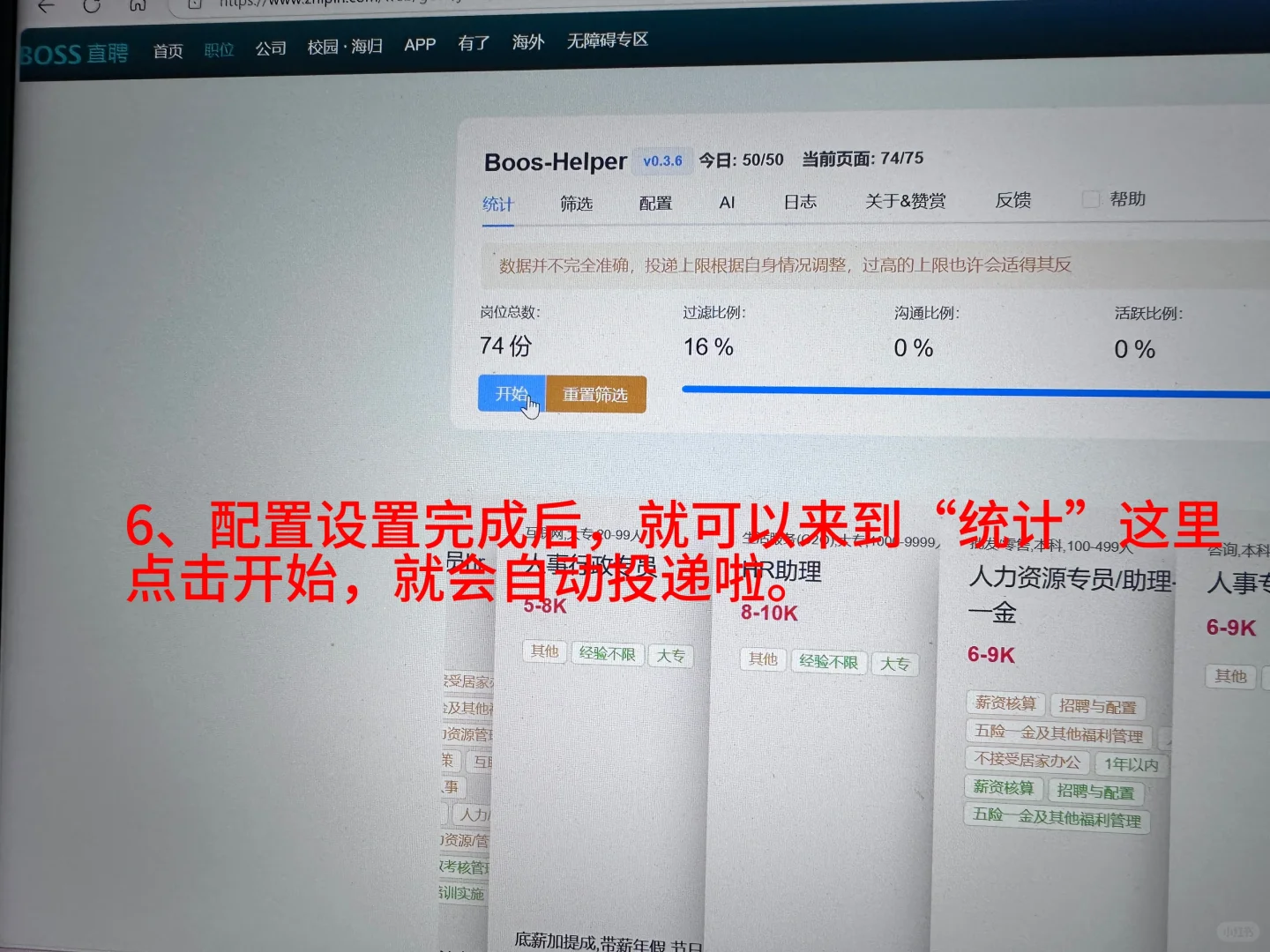 海投教程来啦～