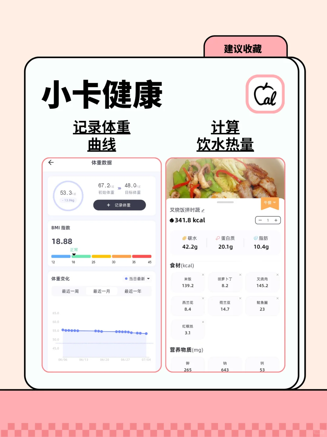 2个减肥app,带你夏日逆袭好身材