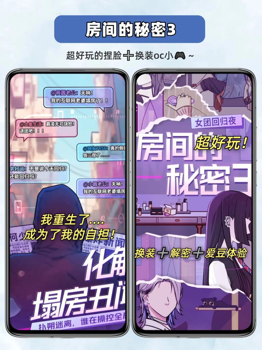 OC四件套‼️闺蜜玩疯的游戏被我找到了