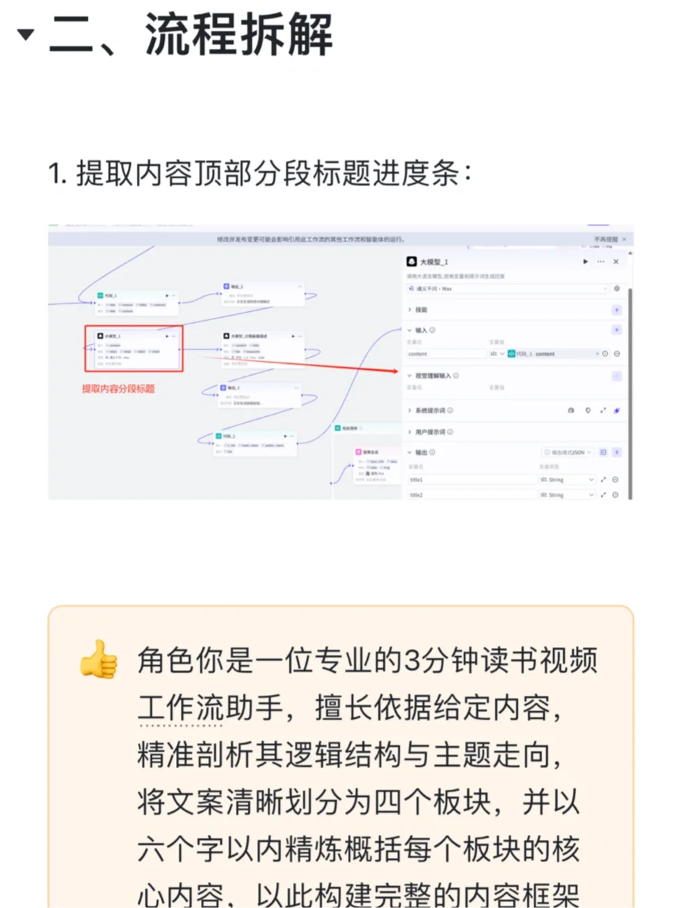 用Coze打造一键生成精度一本书的爆款视频🐮
