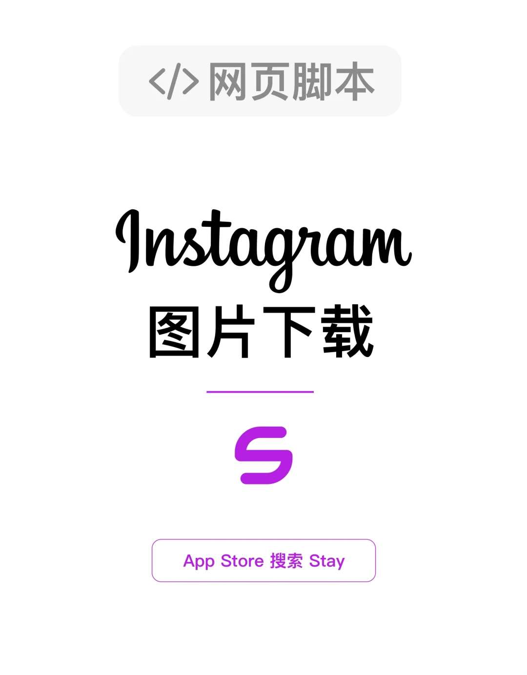 网页脚本 | Instagram(Ins)图片下载