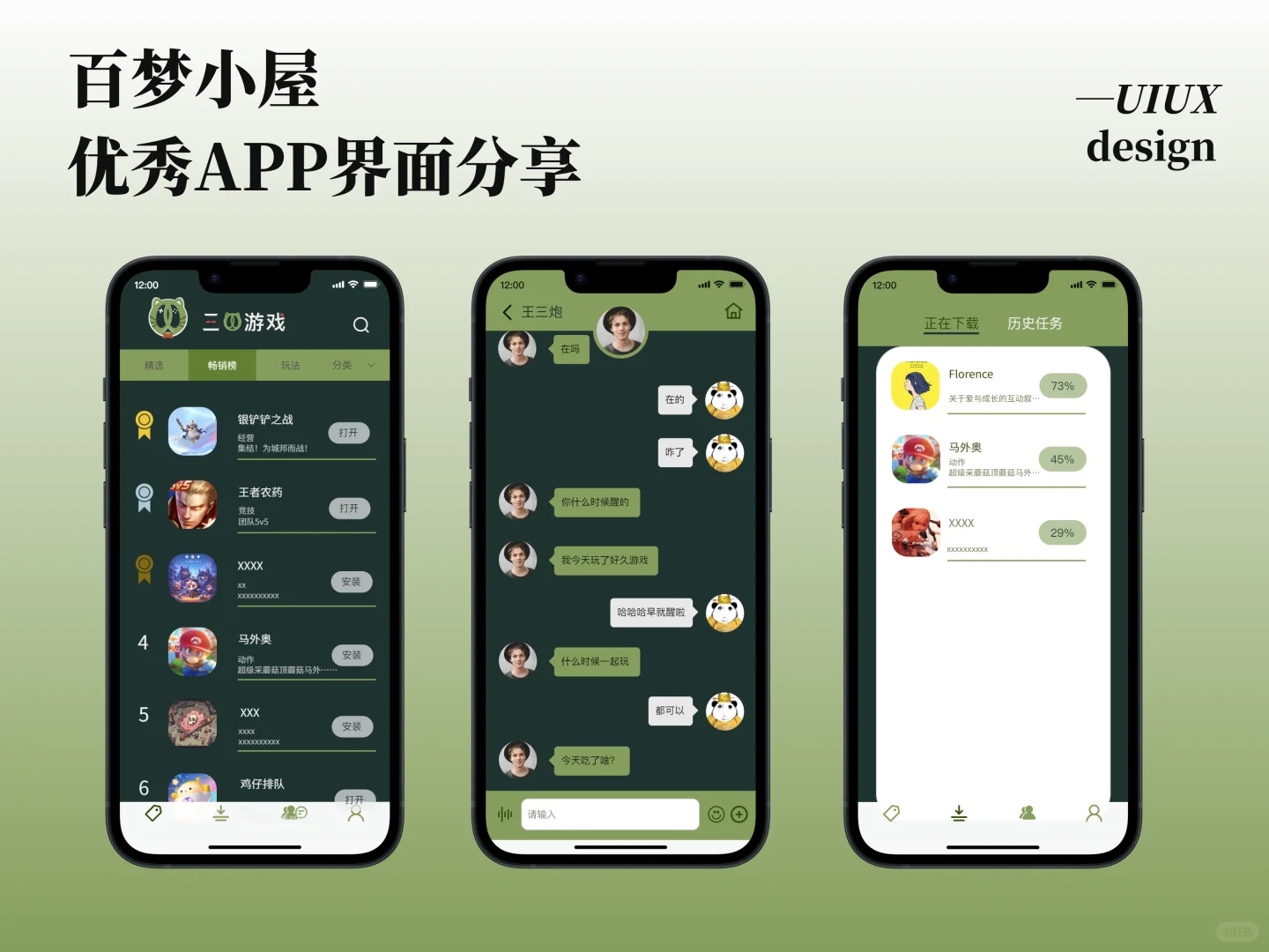 休闲游戏三炮社区APP-墨刀设计