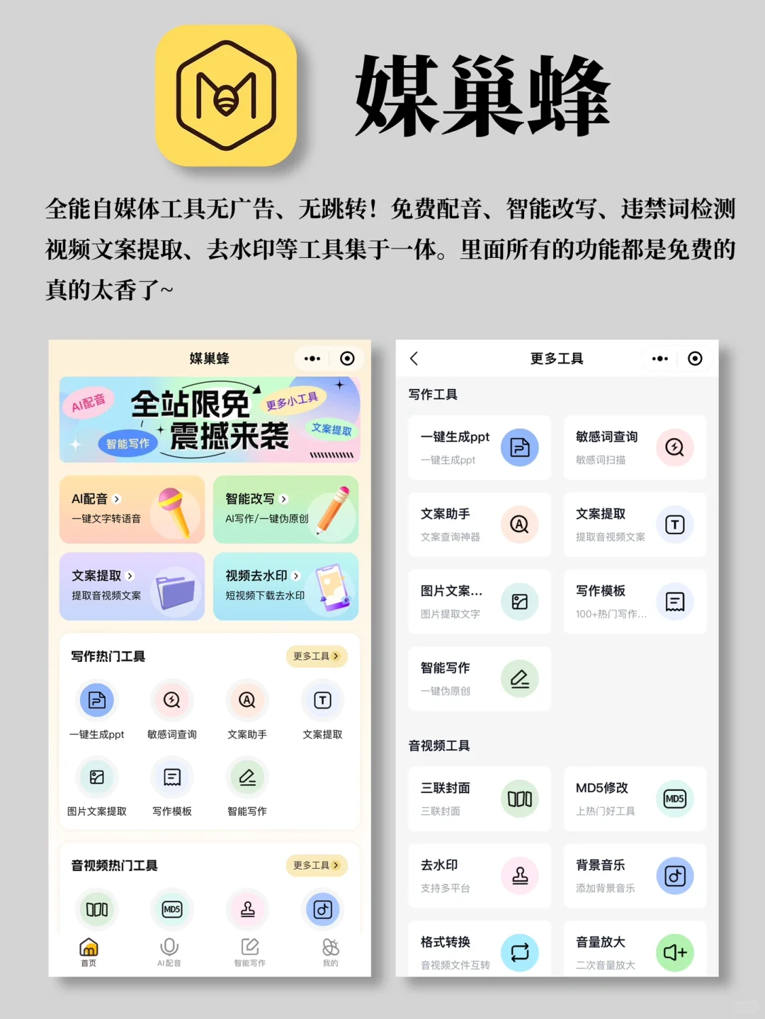6个AI黑科技app💓一键实现躺平暴富🔥