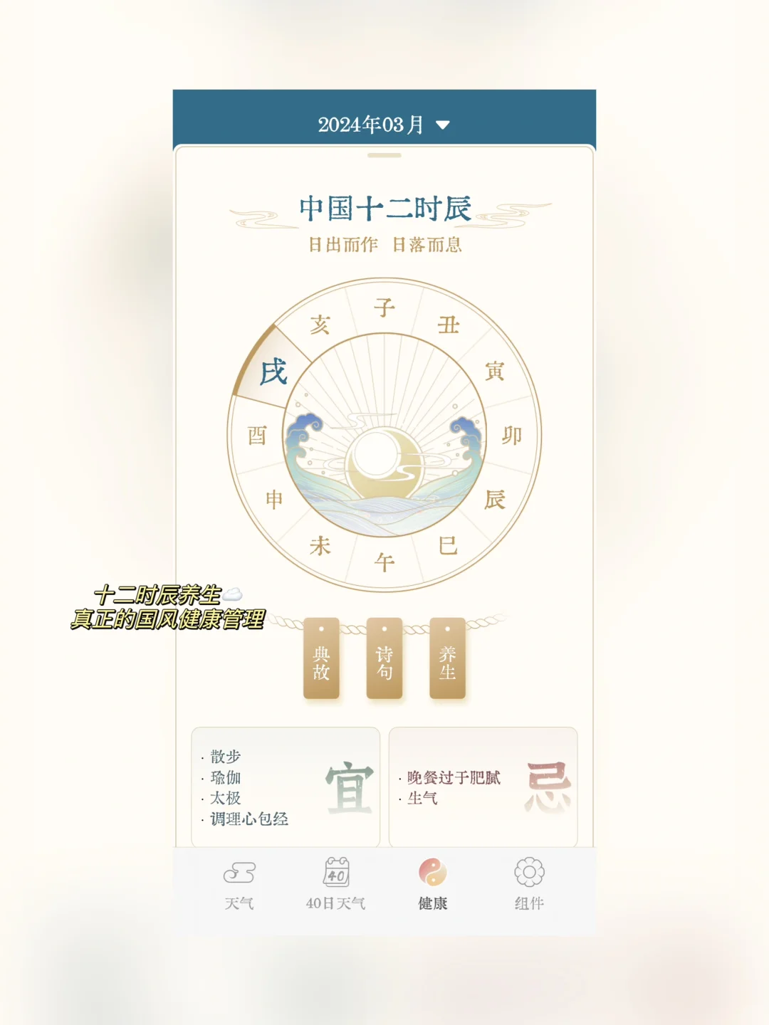 浪漫国风🎐这个天气app也太卷啦‼️