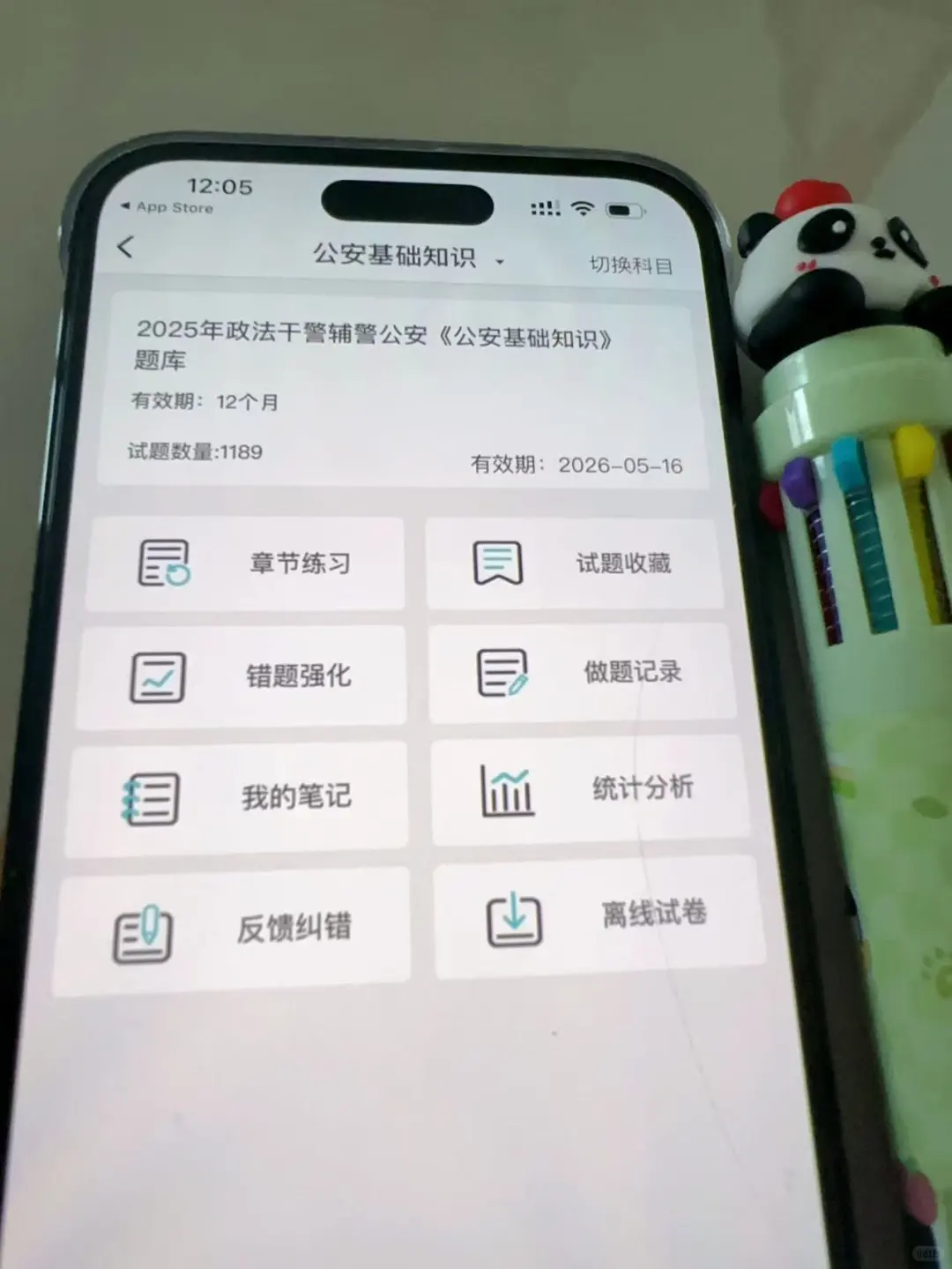 姐，瞬间不急了，辅警考试就用这个宝藏app