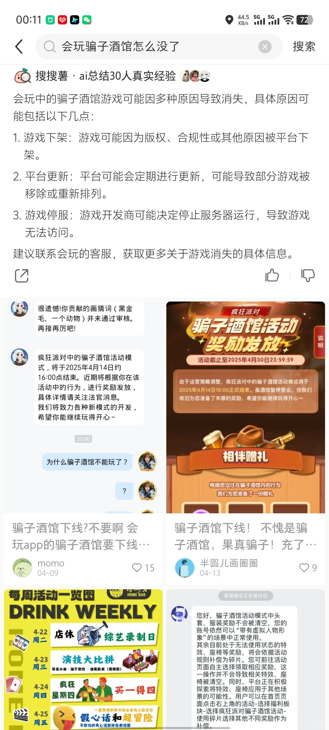 会玩APP，武汉微派网络科技有限公司