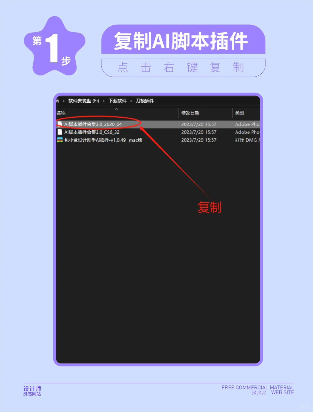 AI脚本刀模插件安装步骤