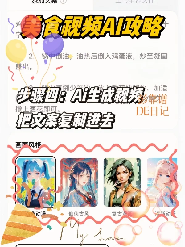 宅家做美食博主！AI神器让我每天躺平出片✨