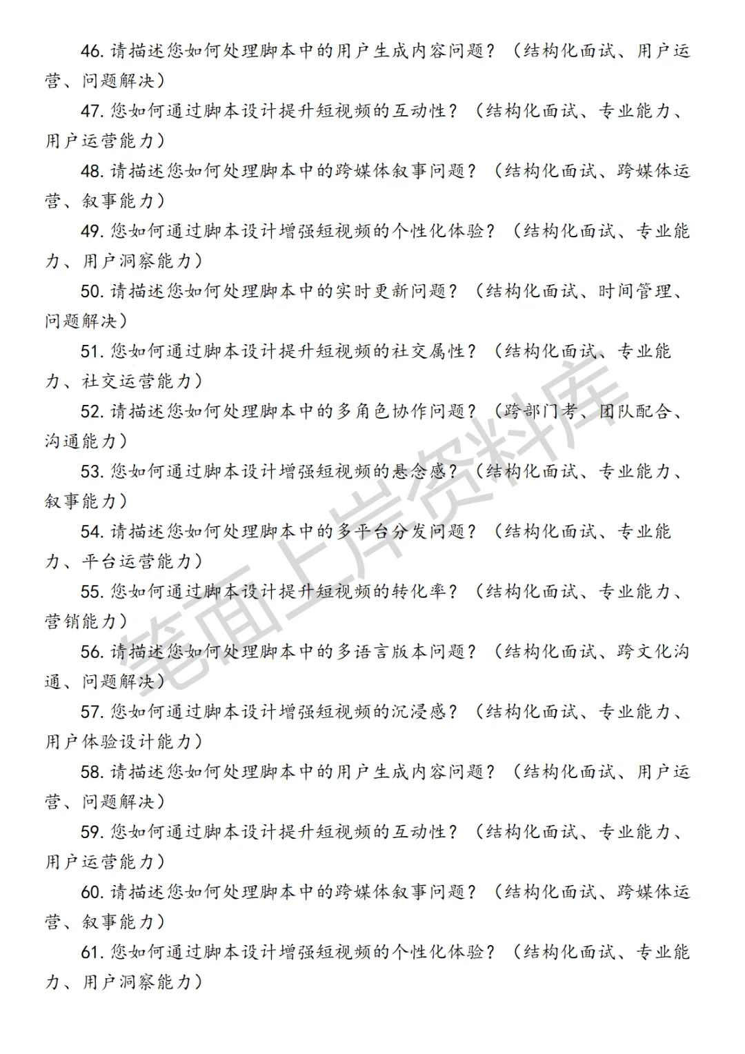 短视频脚本写手面试真题
