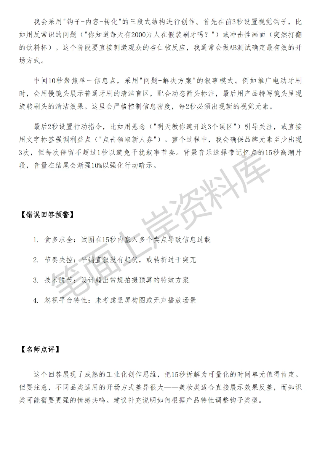 短视频脚本写手面试真题