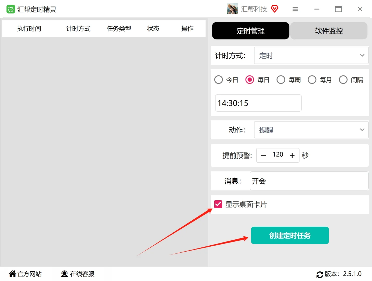 设置电脑定时提醒的软件