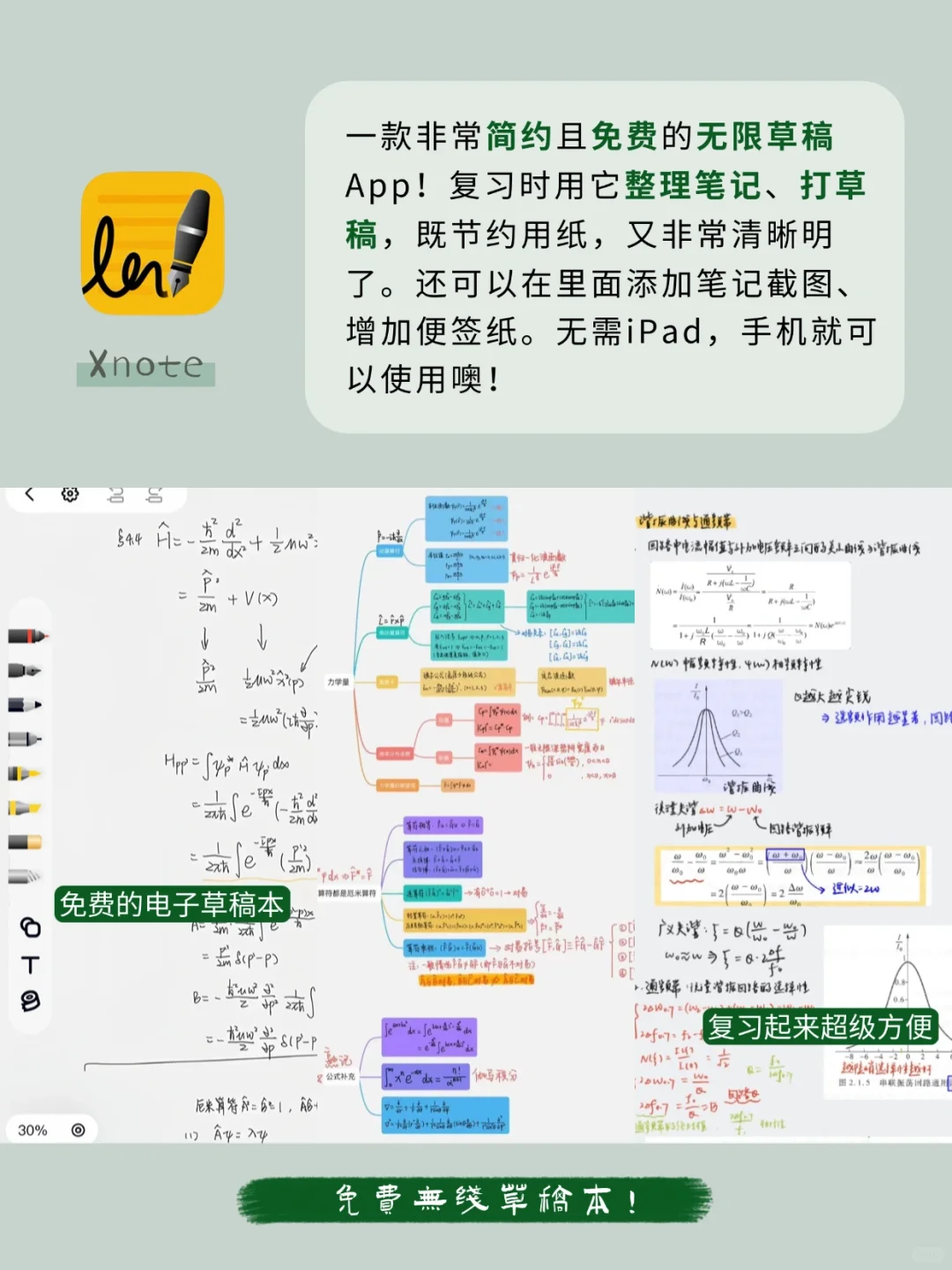 期末救星！学霸私藏冷门复习神器！太及时了！