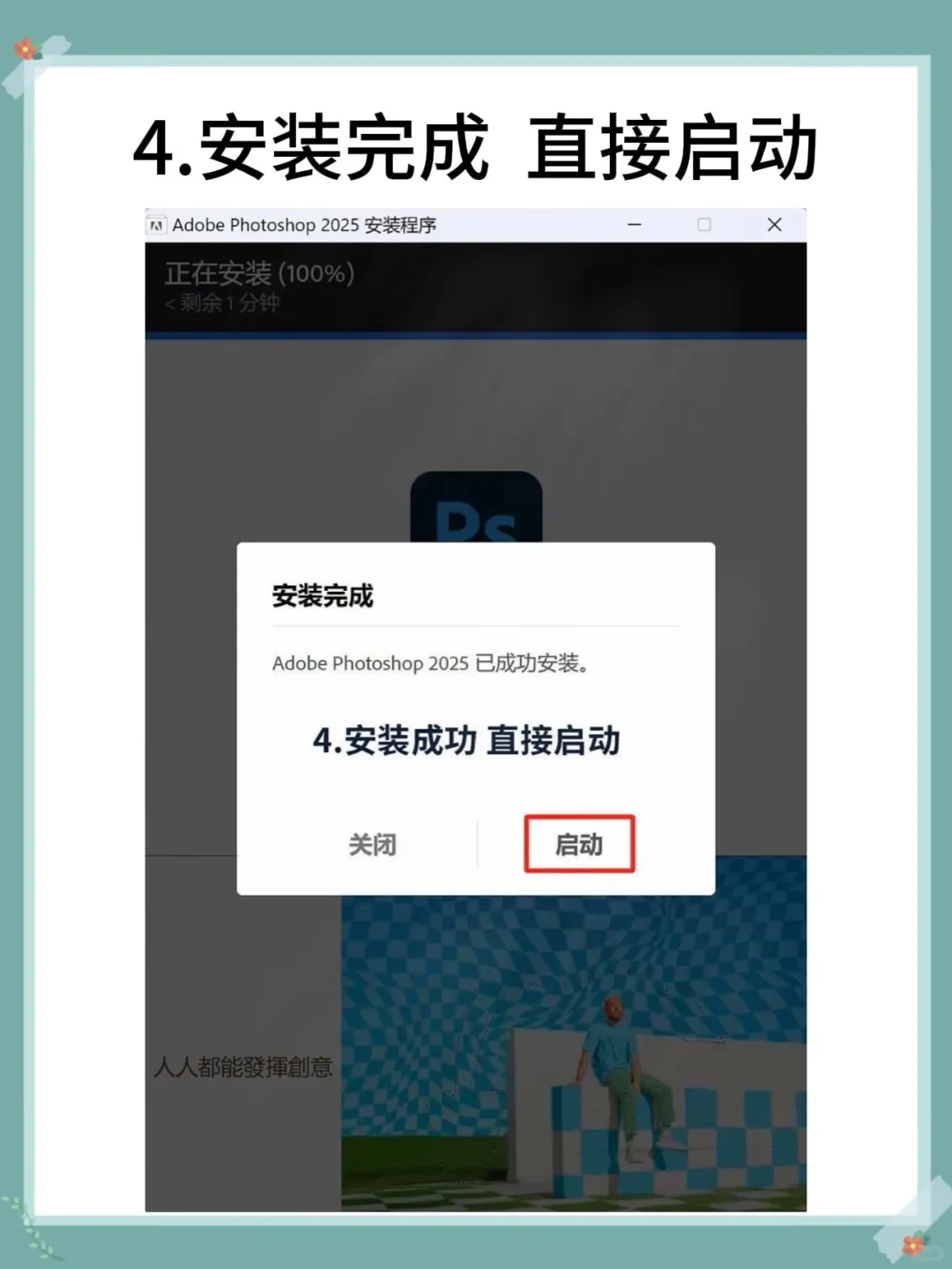 ps2025安装包自取 附安装教程（免费）🔥
