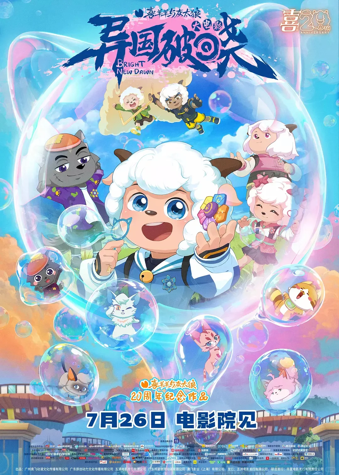 勇敢羊羊,不怕困难❗我们又要在暑期见面啦❗