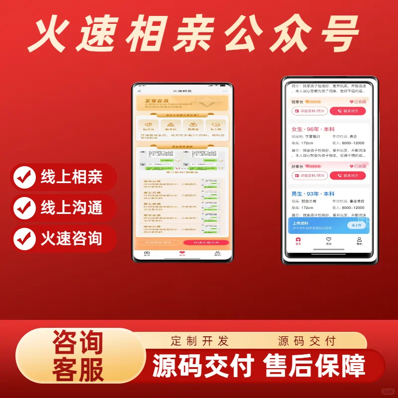 火速相亲APP开发