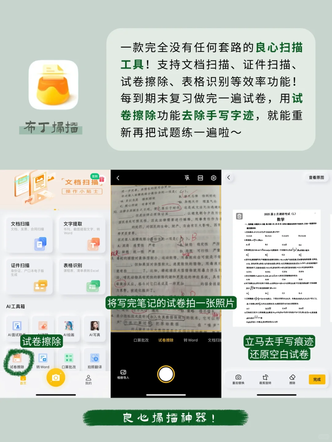 期末救星！学霸私藏冷门复习神器！太及时了！