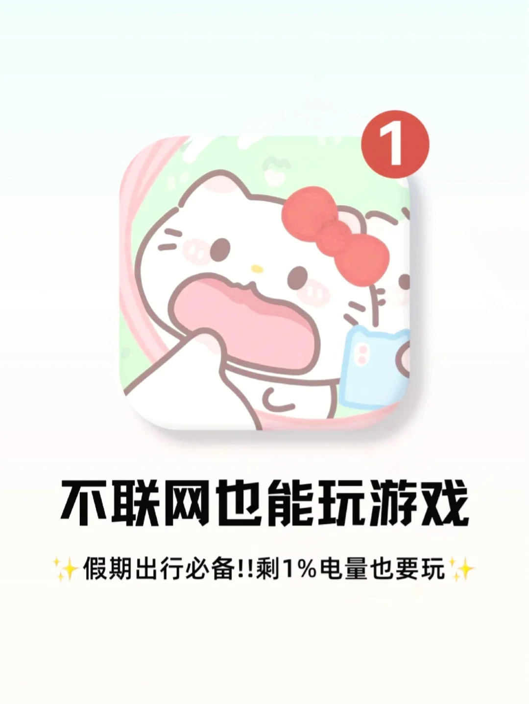 老铁们！不联网也能玩！