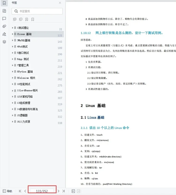 软件测试面试，真的让我感受到信息差的恐怖