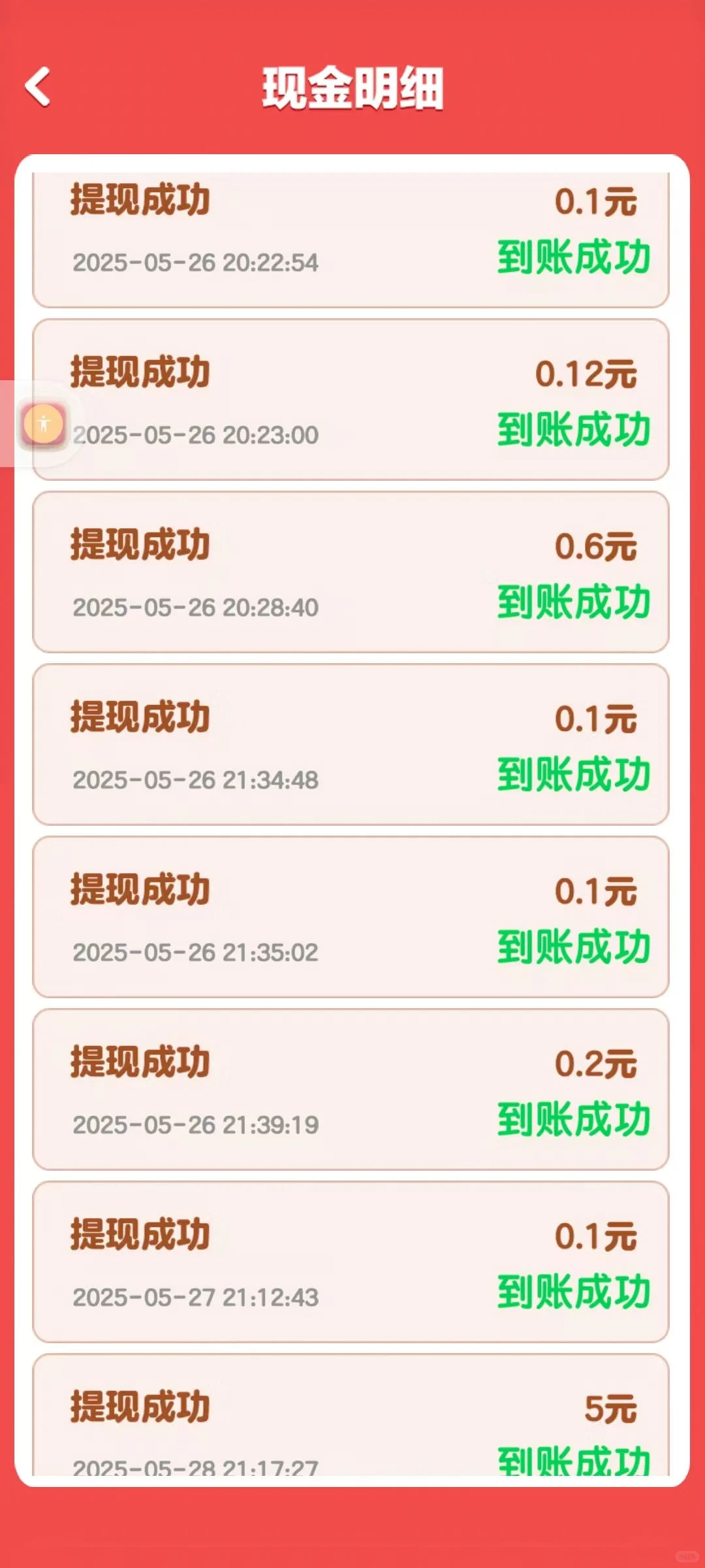 测评手机游戏第2款（合财聚宝）