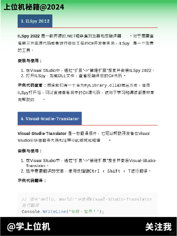 C# 2024年Visual Studio实用插件集合