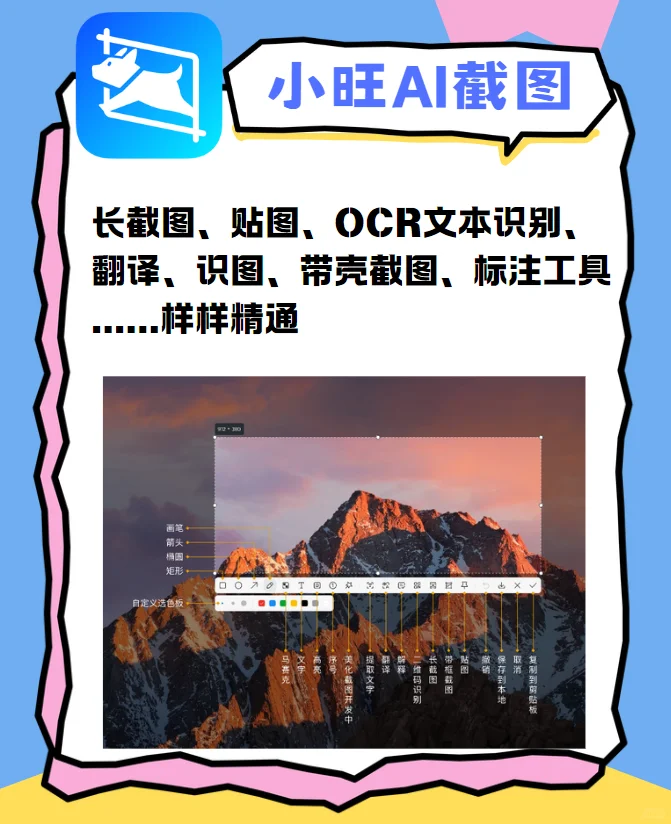 被这款电脑截图软件圈粉了！真的好用！